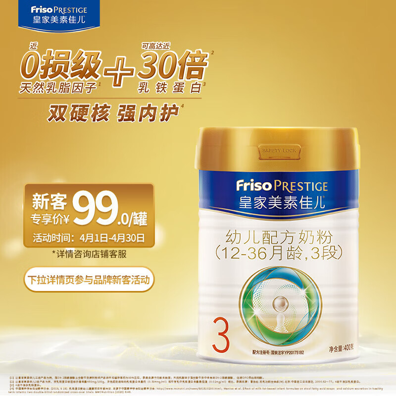 美素佳儿（Friso）皇家幼儿配方奶粉 3段（1-3岁幼儿适用） 400克