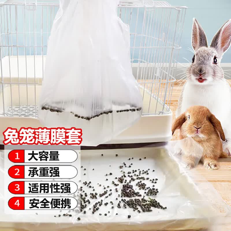 悠梵萌兔笼薄膜套一次性塑料薄膜垫荷兰猪笼底盘厕所粪便接尿薄膜95*70cm50片高性价比高么？
