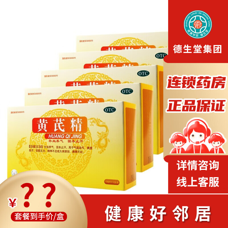 扬子江品牌护佑黄芪精价格走势及销量趋势分析