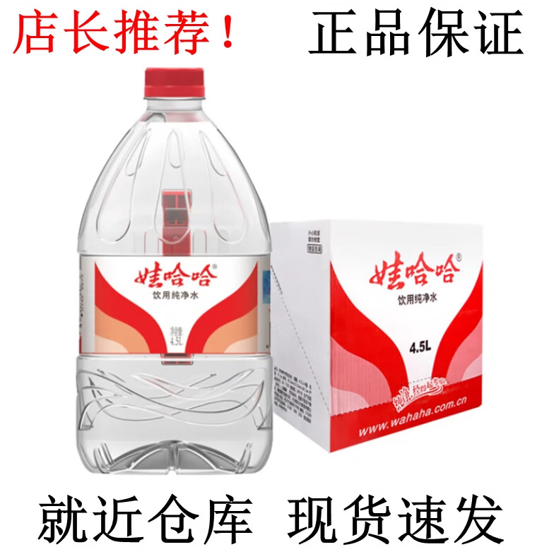 娃哈哈纯净水4 5l*4桶大桶饮用水家庭用办公水整箱 4