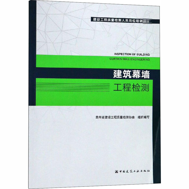 建筑幕墙工程检测