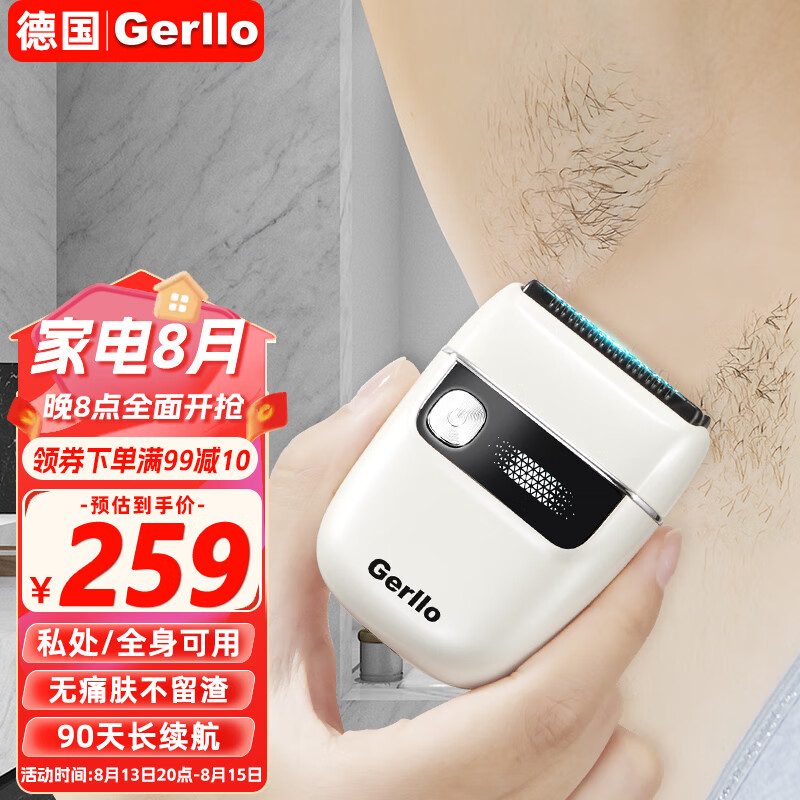 Gerllo 德国剃毛器私处 女士 剃阴器男电动脱毛仪刮毛器 剃/脱毛器【米白色】