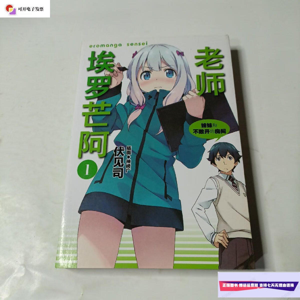 【二手9成新】埃罗芒阿老师1