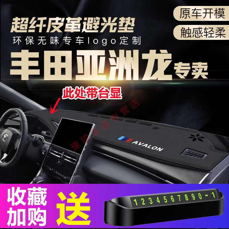 贵翼亚洲龙仪表台避光垫适用于丰田亚洲龙工作中控台盘防晒隔热垫 亚洲龙 带台显【黑线】 前窗垫使用感如何?