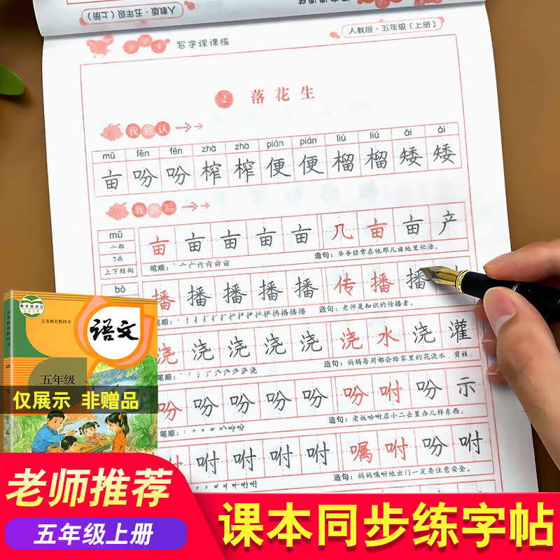 课写字课课练专项训练小学生语文练字天天练入学字帖每日一练人教部