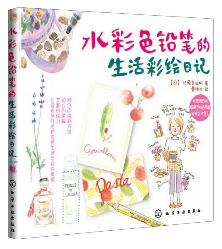 水彩色铅笔的生活彩绘日记【精选】