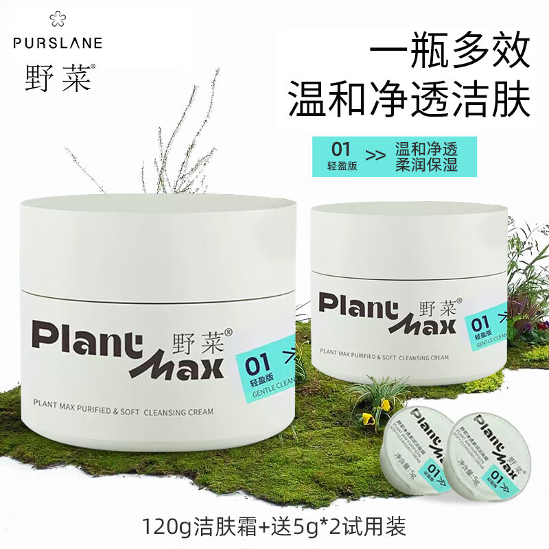 野菜野菜净透柔润深层洁肤霜深层清洁毛孔洁面膏清洁卸妆脸部净化平衡