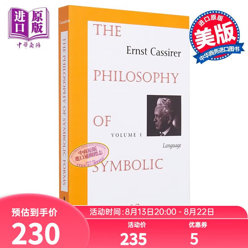 恩斯特 卡西尔 符号形式的哲学1 英文原版 Philosophy of Symbolic Forms