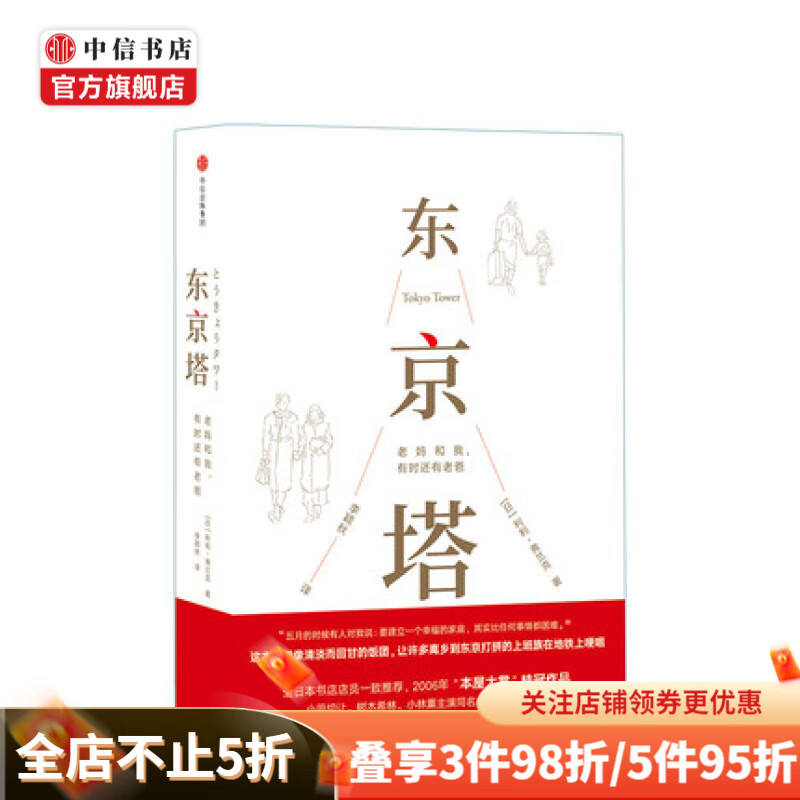 东京塔 老妈和我 有时还有老爸 利利弗兰克 著 中信书店