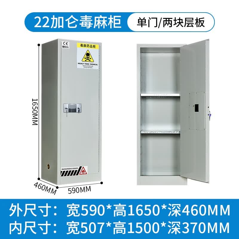凯乐华易制毒化学品柜毒麻药品柜保险柜双锁安全防爆实验室危化品储存柜 22加仑怎么看?