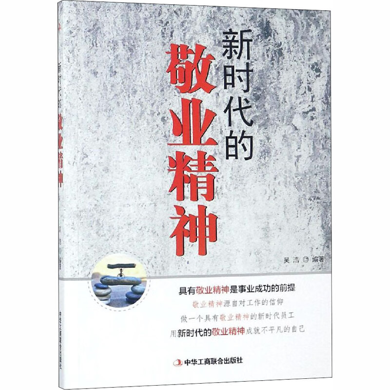 新时代的敬业精神