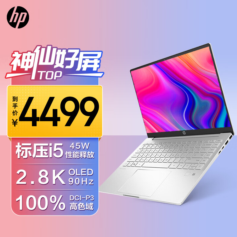 惠普HP 星14 Pro 14英寸轻薄笔记本电脑(英特尔酷睿i5-12500H标压2.8K 90Hz OLED高分高刷屏 硬件护眼)月光银 