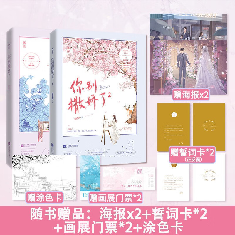 正版 你别撒娇了1+2全2册 已完结 甜醋鱼 新增番外 花火年龄差甜宠言情小说文年下爱情书魅丽文化