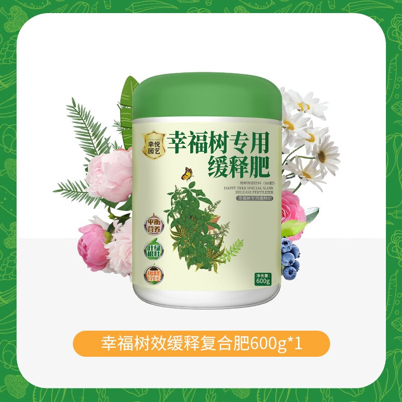 肥复合肥家用型控释颗粒植物盆栽绿植花卉养花肥料 幸福树专用缓释肥