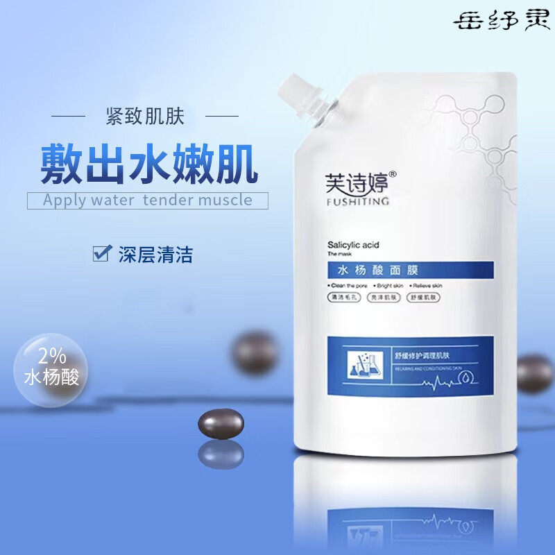 芙诗婷水杨酸面膜深层补水紧致面膜女男涂抹式晚安保湿泥膜睡眠面膜