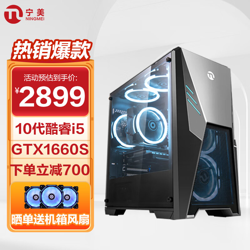 宁美-魂-启航者i5 10400F/GTX1660S/16G内存/512G SSD游戏设计台式组装电脑主机/UPC怎么样,好用不?