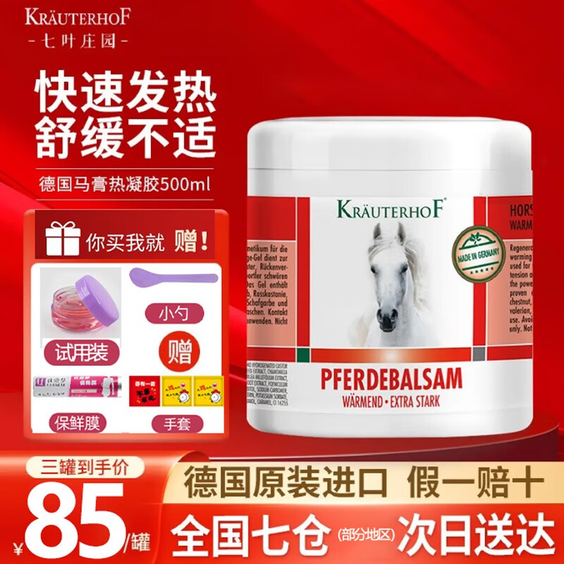 Krauterhof德国原装进口马膏七叶庄园热凝胶马栗乐按摩油舒缓肌肉疼痛关节膏 热感马膏 500ml
