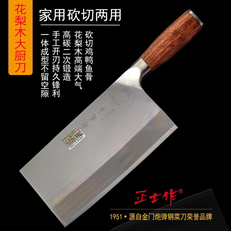 正士作金门菜刀手工锻打厨师专用斩切刀砍骨切片刀文武两用菜刀家用超快锋利 ZZL05（厨师专用）
