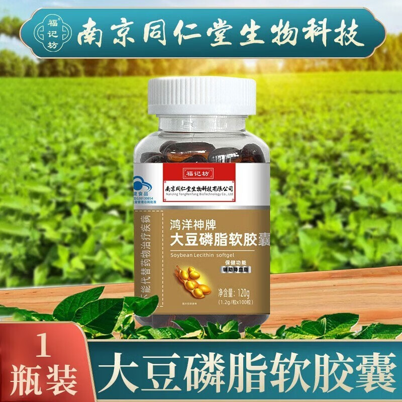福记坊南京同仁堂 大豆磷脂软胶囊 大豆卵磷脂 软磷脂 卵磷脂胶囊