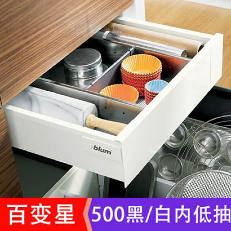 百隆(blum)进口百隆抽屉blum358骑马抽阻尼轨道百变星缓 500mm低帮