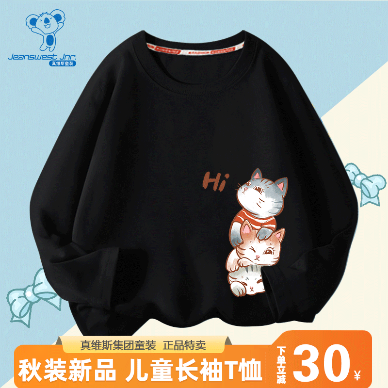 真维斯（Jeanswest）男女童长袖t恤2023年新款秋季潮牌纯棉儿童中大童学生上衣 黑衣嗨猫右下 160使用感如何?