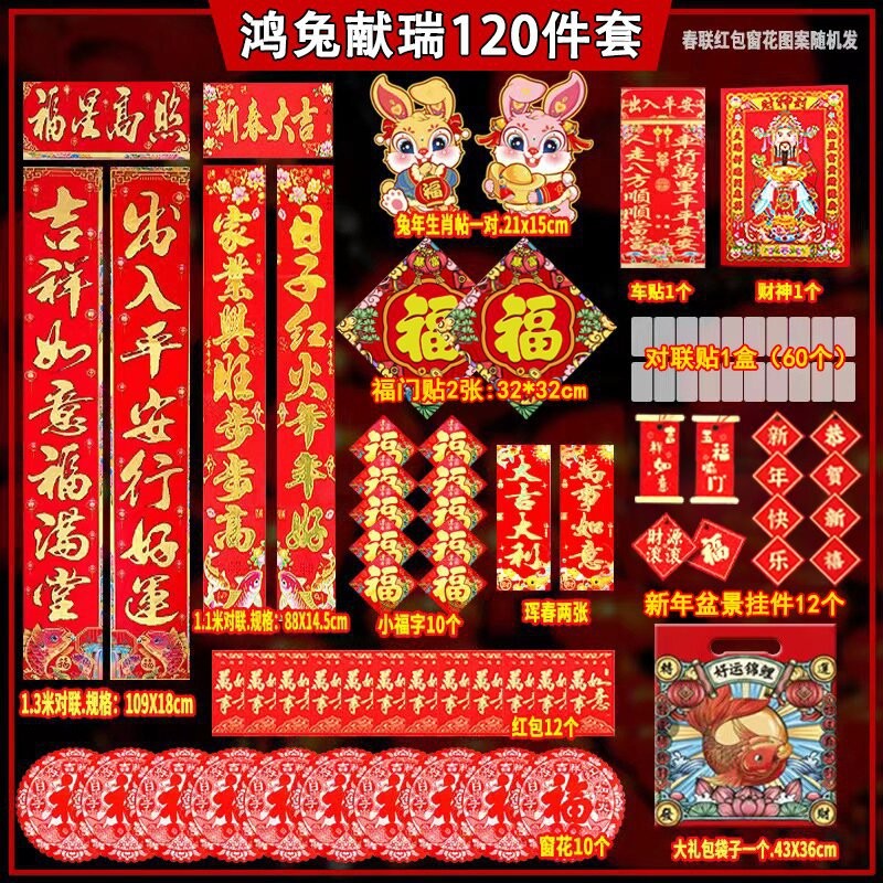 【官旗】衾美 鸿兔献瑞大礼包【120件套】