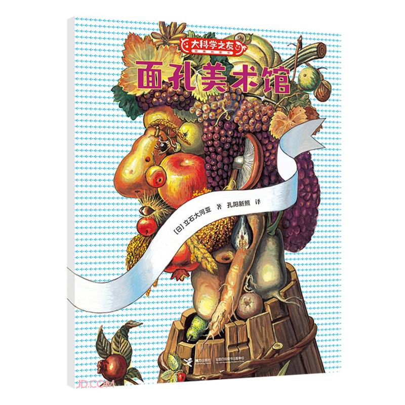 面孔美术馆/大科学之友经典科普书
