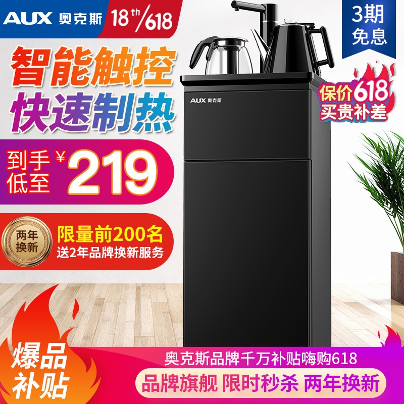 奥克斯（AUX）茶吧机 家用多功能智能温热型立式饮水机 黑色温热