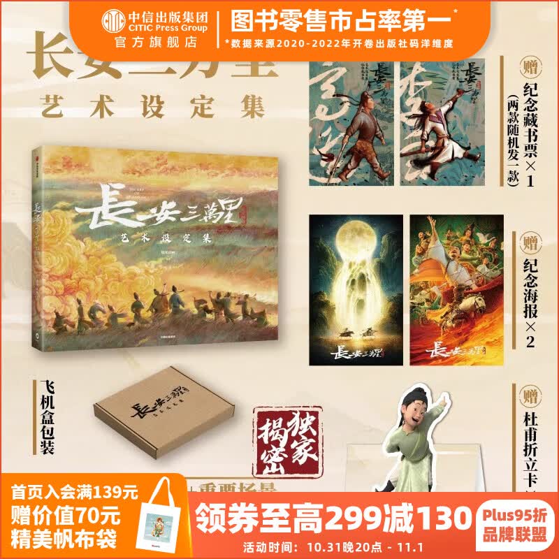包邮 长安三万里艺术设定集 追光动画 编著 长安三万里书 中信出版社图书使用感如何?
