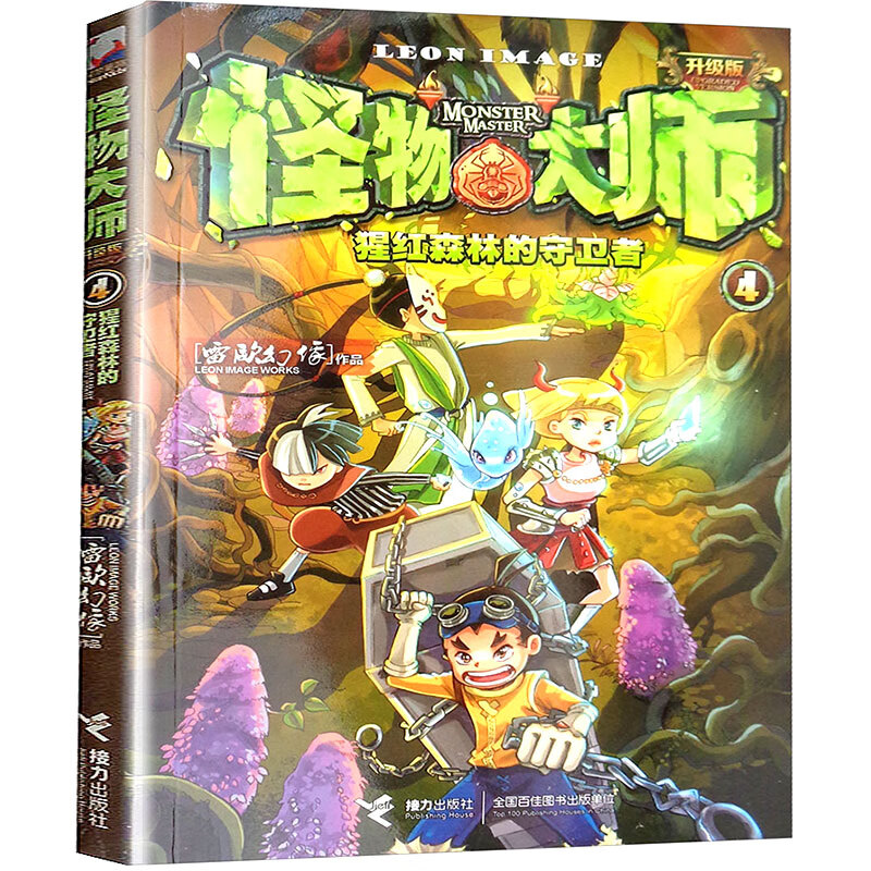 新华书店官方正版怪物大师全套21册正版雷欧幻像校园漫画版墨多多谜境