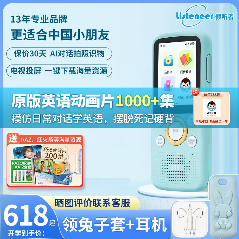 listeneer倾听者复读机K5听力宝英语学习机小初高大学生分级阅读语文英语学习考研神器 蒂芙尼蓝 64GB怎么看?