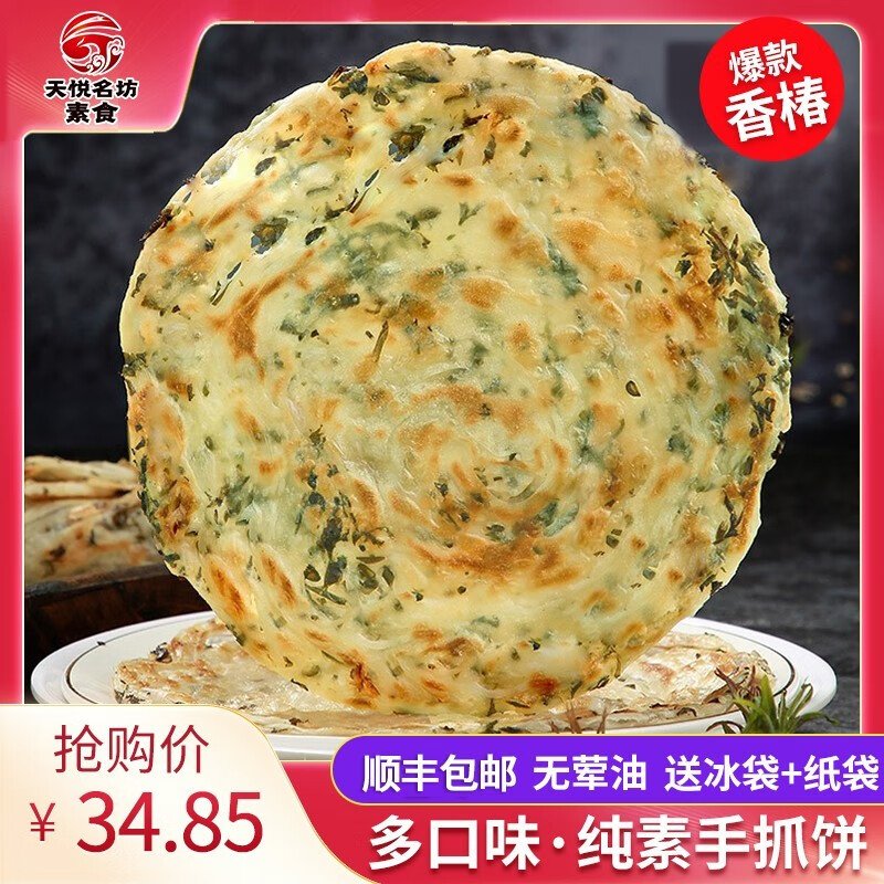 素亿家素食佛家纯素 纯素手抓饼香椿无荤蛋无五辛手撕饼煎饼食品 混合装【4个口味各1袋】