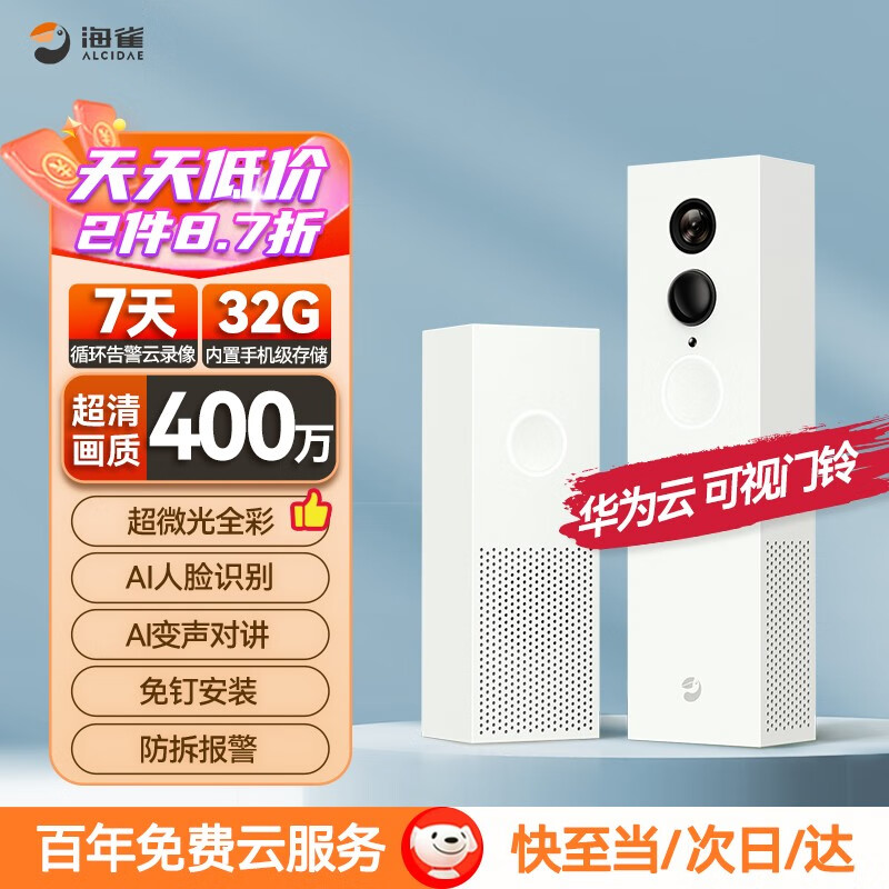海雀 400万智能可视电子门铃对讲 360全彩夜视 无线手机远程通话 智能摄像机 门口监控摄像头猫眼 【店长推荐】400万全彩可视 送百年免费云服务