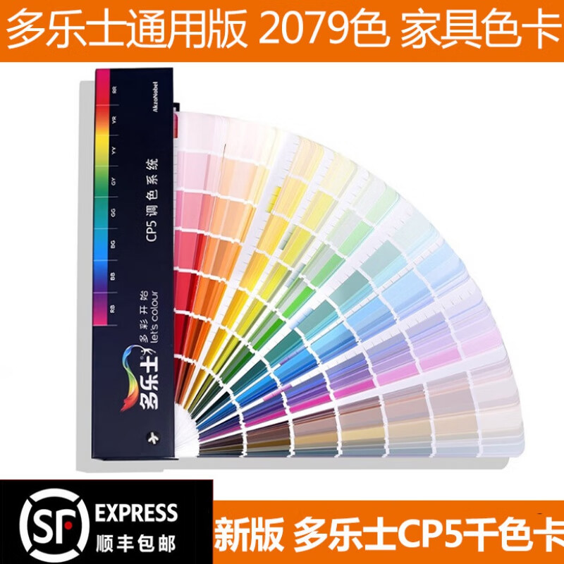 2022年波色卡,2022年生肖卡片 2022新品多乐士色卡cp5新版色卡2079色通用油乳胶漆室内设计家具色卡