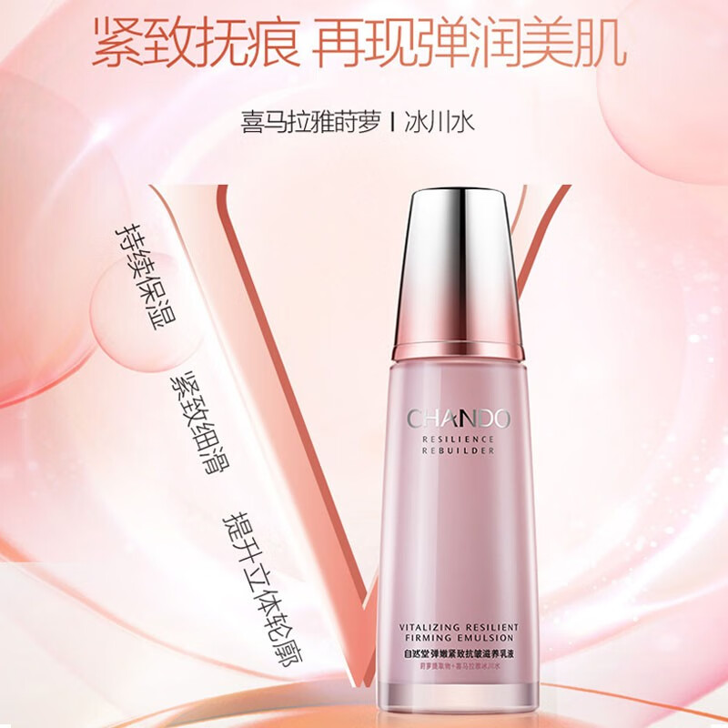 自然堂(CHANDO) 弹嫩套装护肤品紧致抗皱滋养组合化妆品补水保湿礼物 3件套 洗面奶+柔肤液+乳液
