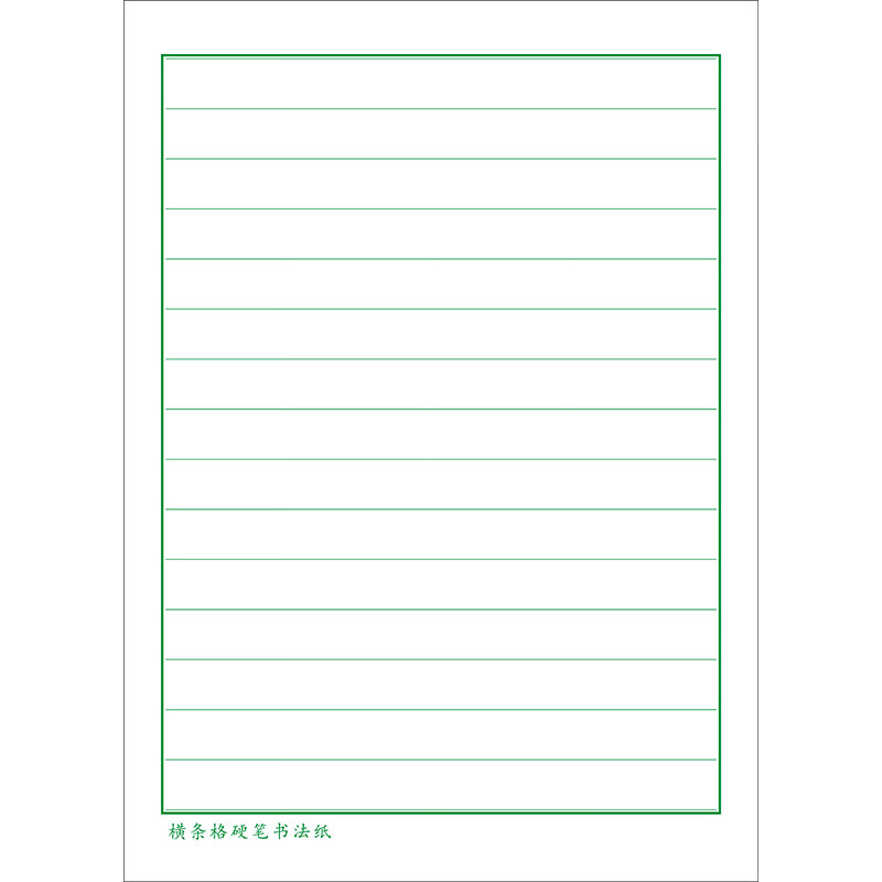 横格本硬笔书法练字本横线横条格书法纸小学生练字比赛专用作品纸