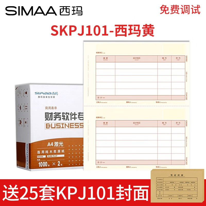京东财会用品价格曲线软件|财会用品价格比较