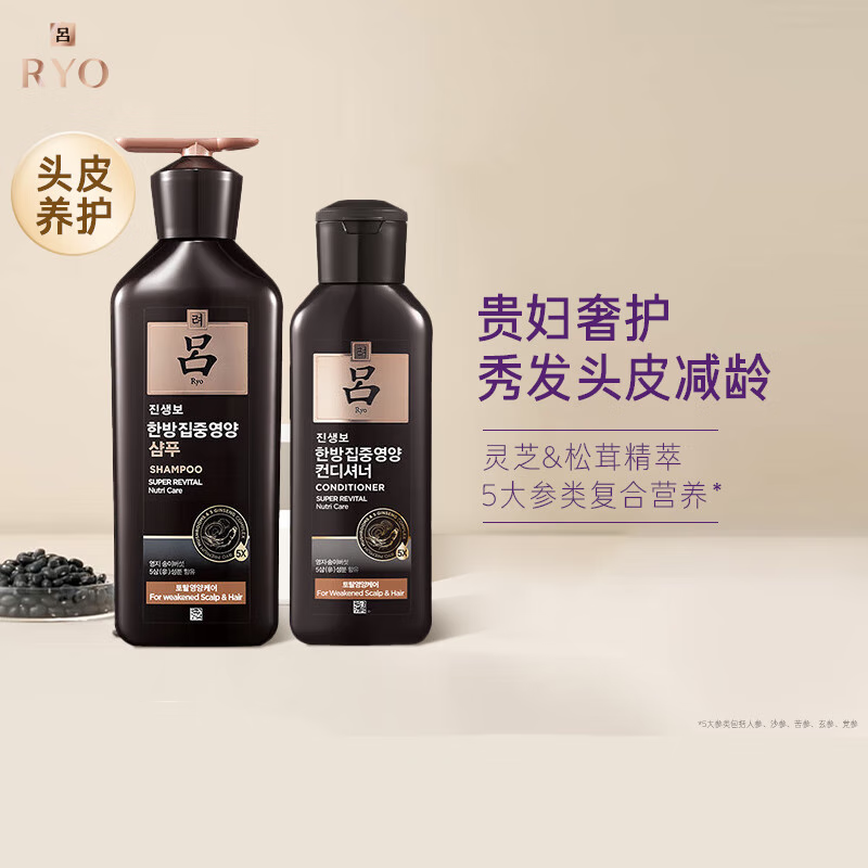 吕(ryo)黑吕奢养头皮滋养秀发灵芝松茸洗护套洗发水400ml 护发素200ml