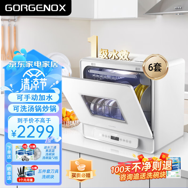 GORGENOX德国歌嘉诺6套免安装台式洗碗机高温除菌UV紫外线储存自动热风烘干台上刷碗机可手动加水 白色