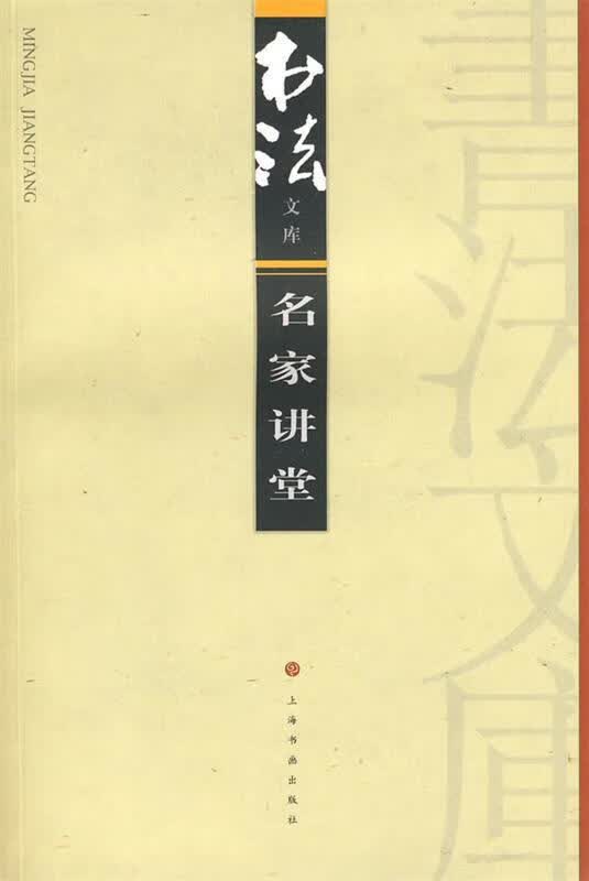 名家讲堂【正版书籍，畅读优品】