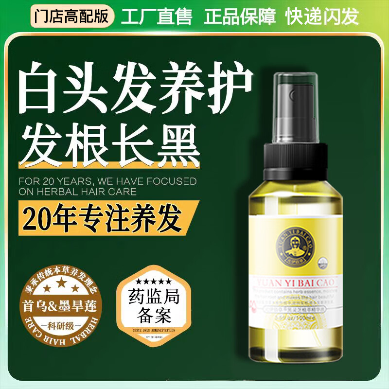 元伊佰草白发治变转乌黑发营养乌发液门店款护理何首乌养发黑发素 买10贈4发14【2洗发液+大礼包】 高配加强门店款【黑发根】