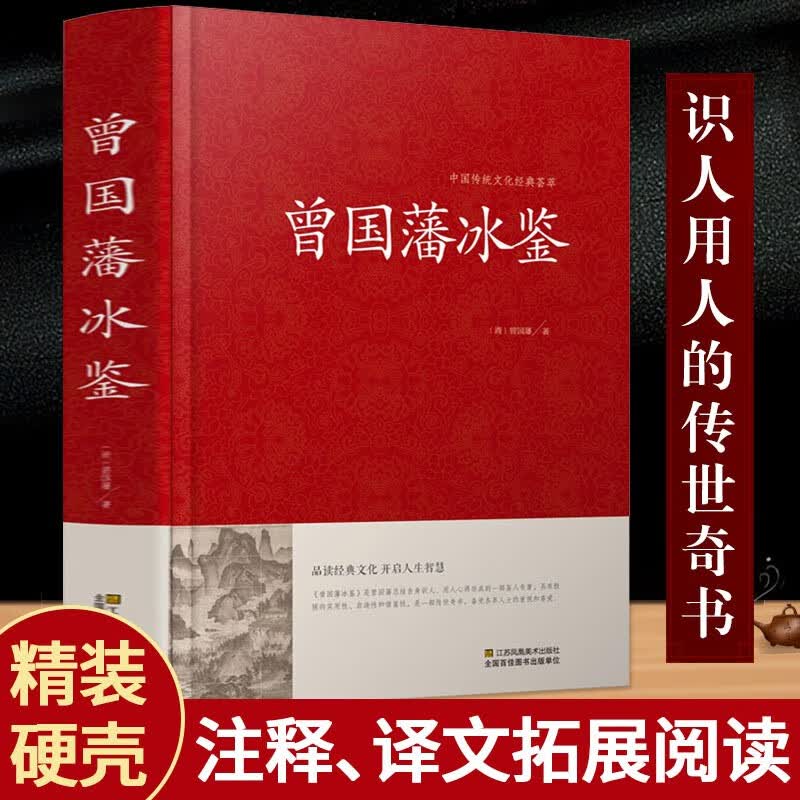 【新品冲量】反经正版全书无删减完整版又名长短经正版文白对照精装典藏本全注全译白话文反经的智慧谋略书籍大全集 曾国藩冰鉴 原著无删减