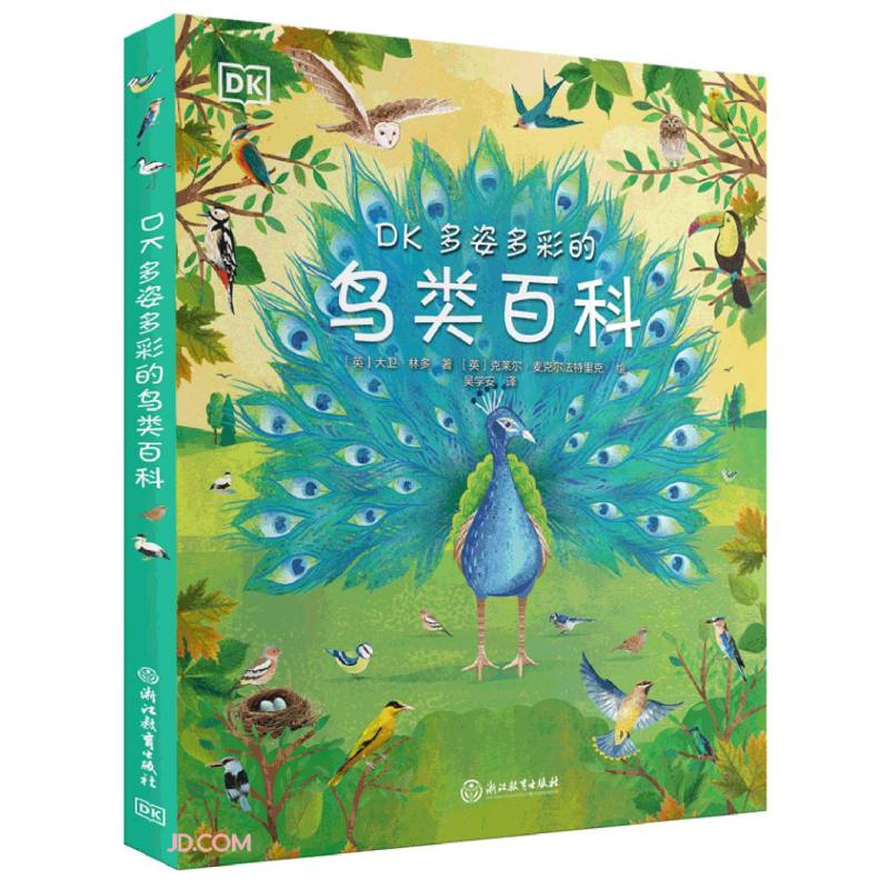 DK多姿多彩的鸟类百科 