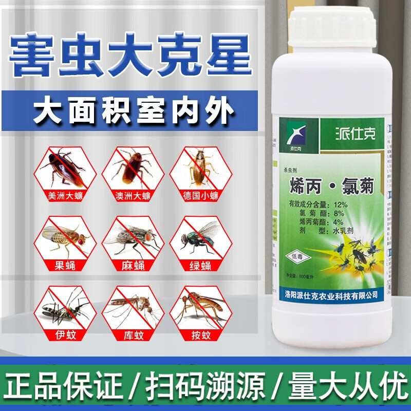 12%烯丙氯菊室内外大面积灭杀蚊子药苍蝇蟑螂农药卫生杀虫剂 500ml