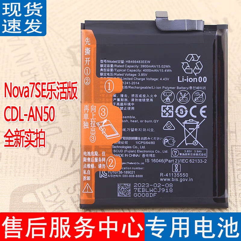 华为适用华为nova7se乐活版手机原装电池5g版cdl-an50全新内置电板5o