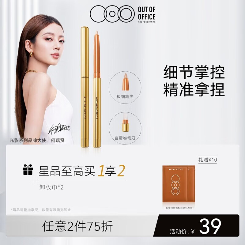 OUT-OF-OFFICE 【明星同款】OUTOFOFFICE精准系列唇线遮瑕阴影笔防水修容不脱色 线雕阴影唇线笔-黄山属于什么档次?