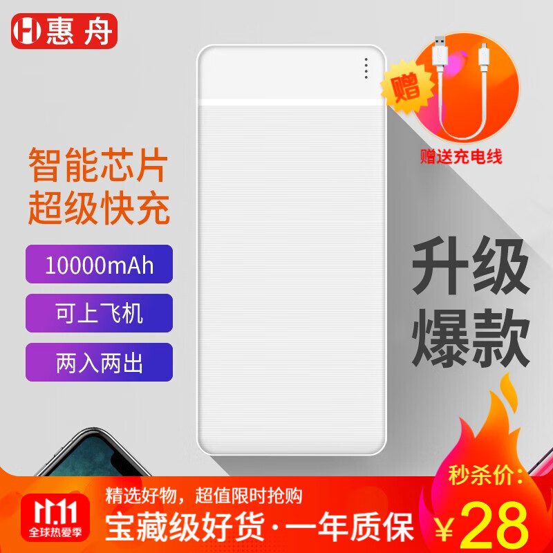 惠舟 移动电源充电宝 10000mAh/毫安时超薄小巧大容量 5V/2.1A快充适用华为小米苹果平板 【Q100拉丝防滑款】10000毫安聚合物电芯白色