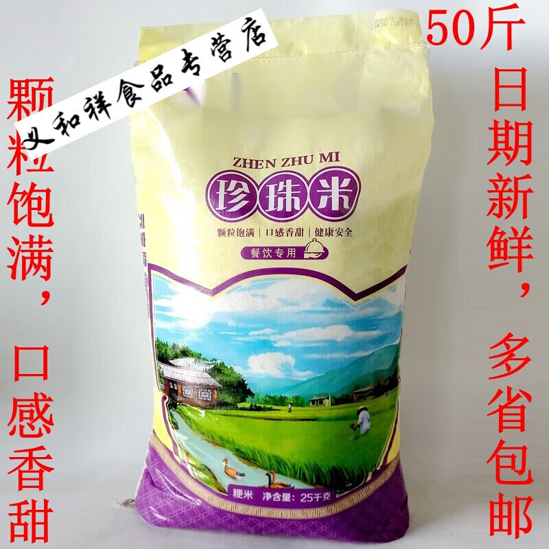 邦晖嘉25kg 元宝珍珠米  江苏大米 元宝牌珍珠米 粳米 泰州大米 y