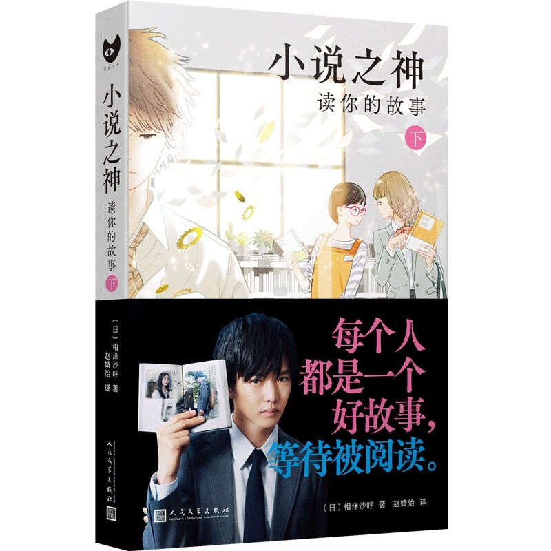 小说之神(读你的故事下)