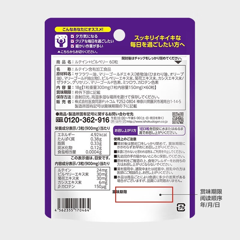 ISDG 日本进口叶黄素蓝莓越橘胶囊60粒/袋 叶黄素酯儿童成人护眼胶囊 叶黄素蓝莓4袋